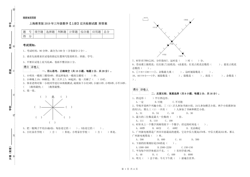 上海教育版2019年三年级数学【上册】过关检测试题 附答案.doc_第1页