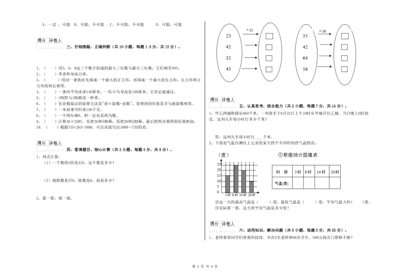 上海教育版2019年三年级数学【上册】过关检测试题 附答案.doc_第2页