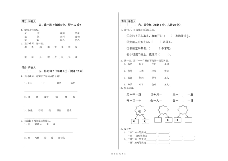 保山市实验小学一年级语文【下册】综合检测试题 附答案.doc_第2页