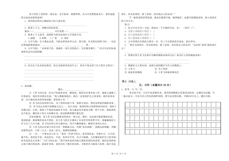 人教版六年级语文上学期自我检测试题B卷 附解析.doc_第3页