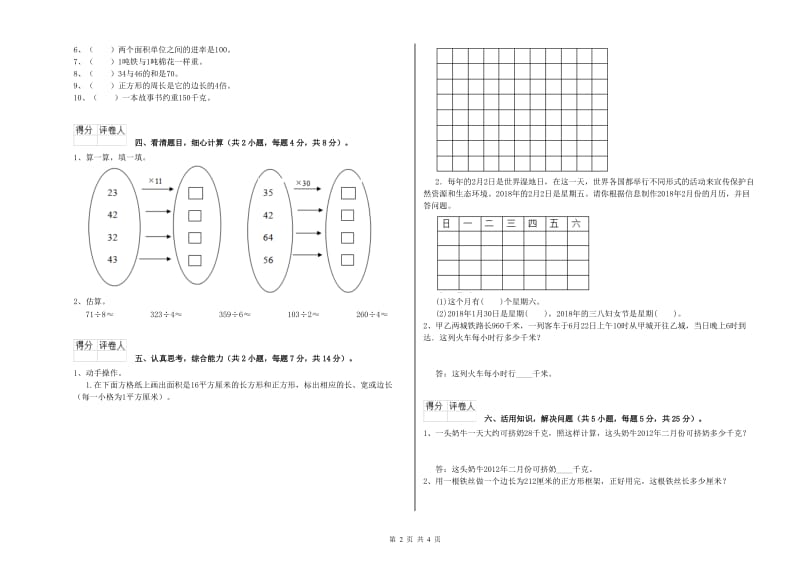 人教版2019年三年级数学上学期月考试卷 含答案.doc_第2页