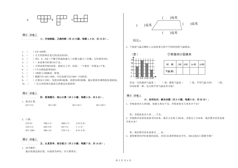 三年级数学【上册】综合检测试卷 外研版（含答案）.doc_第2页