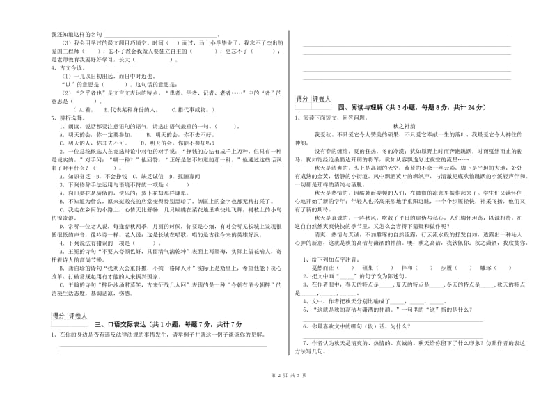 临沧市重点小学小升初语文能力测试试卷 附解析.doc_第2页