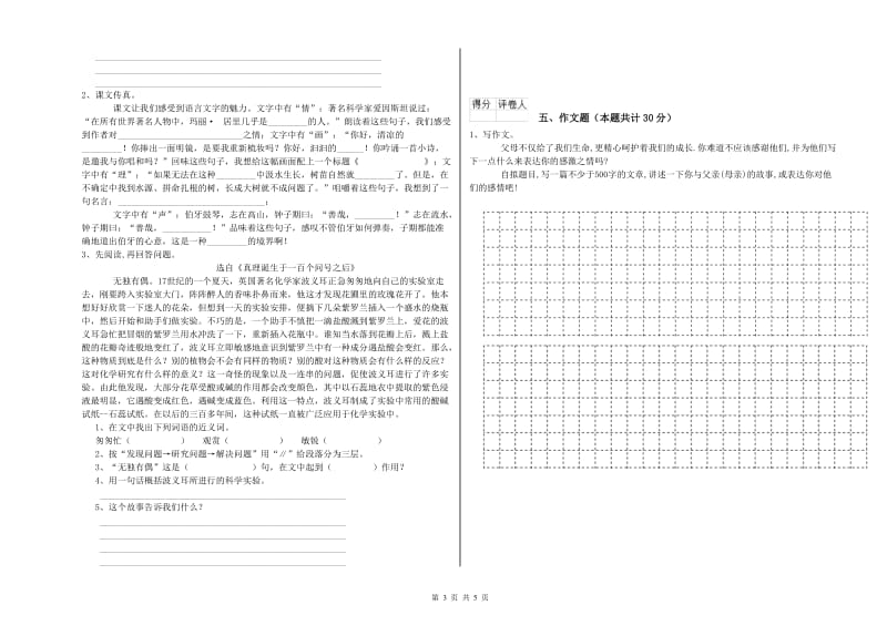 临沧市重点小学小升初语文能力测试试卷 附解析.doc_第3页