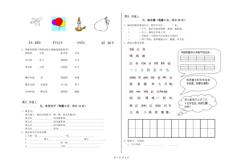 佛山市实验小学一年级语文下学期自我检测试卷 附答案.doc_第2页