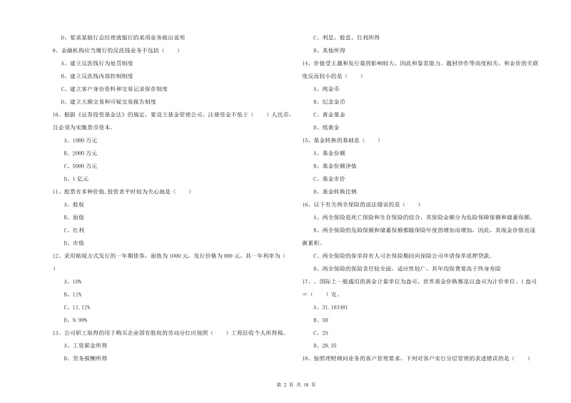 中级银行从业资格考试《个人理财》每周一练试题D卷 附答案.doc_第2页