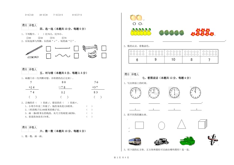 丽江市2020年一年级数学上学期月考试卷 附答案.doc_第2页