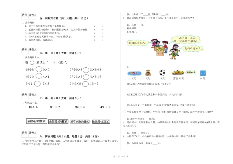 二年级数学下学期开学检测试卷C卷 附答案.doc_第2页