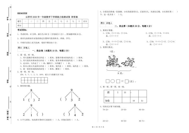 云浮市2020年一年级数学下学期能力检测试卷 附答案.doc_第1页