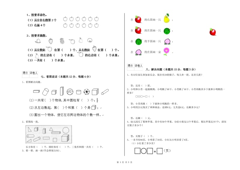 云浮市2020年一年级数学下学期能力检测试卷 附答案.doc_第3页