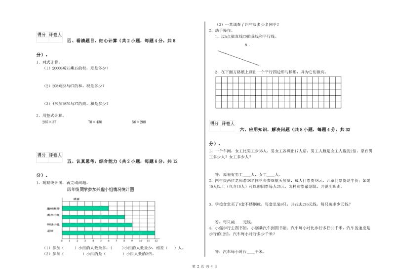 云南省2020年四年级数学上学期期中考试试题 附答案.doc_第2页