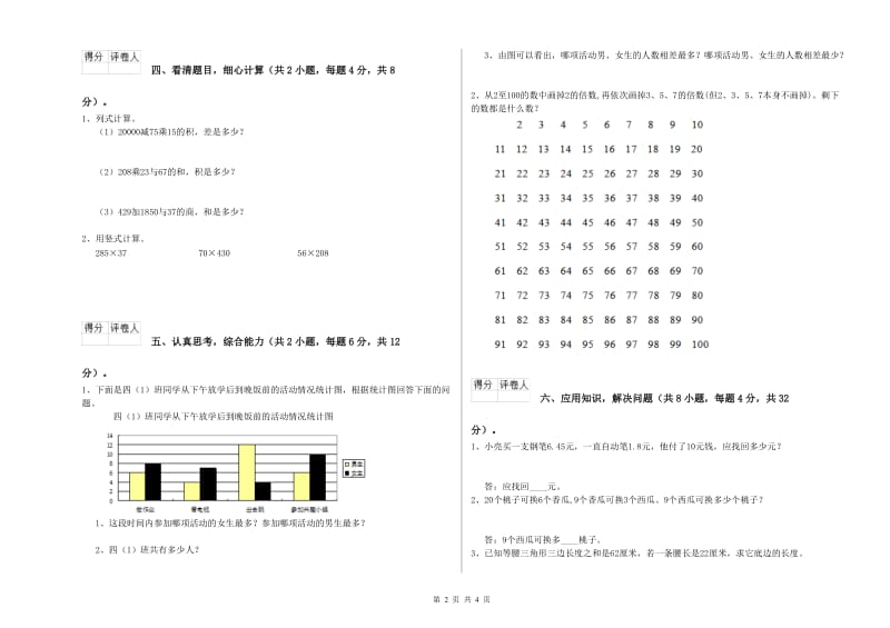 云南省2019年四年级数学下学期能力检测试题 附答案.doc_第2页