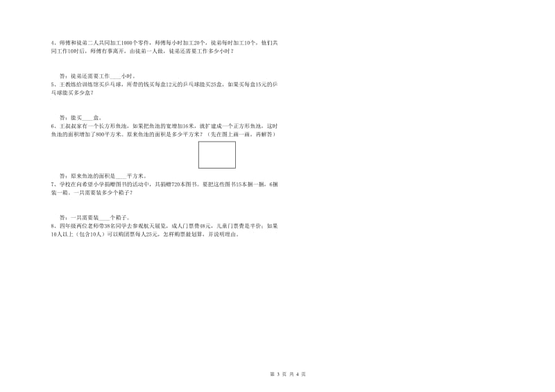 云南省2019年四年级数学下学期能力检测试题 附答案.doc_第3页