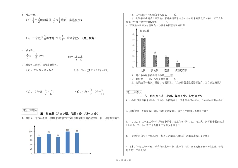 人教版六年级数学下学期月考试题D卷 附答案.doc_第2页