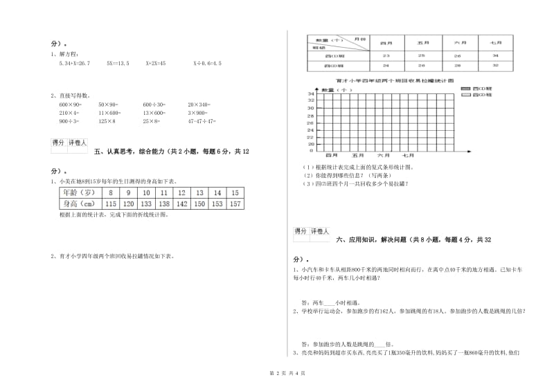 人教版四年级数学上学期全真模拟考试试卷C卷 含答案.doc_第2页