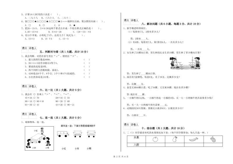 人教版二年级数学【下册】期末考试试题D卷 含答案.doc_第2页