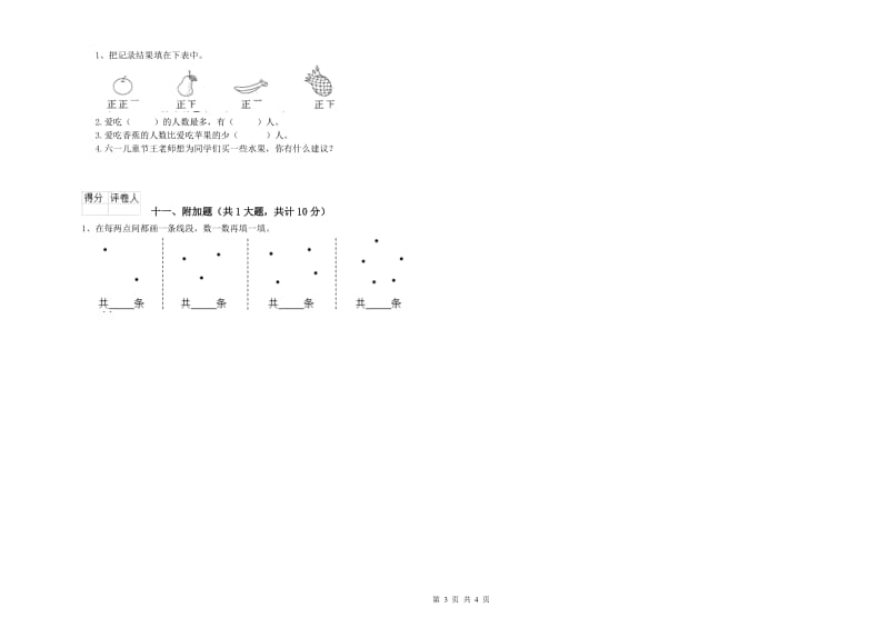 人教版二年级数学【下册】期末考试试题D卷 含答案.doc_第3页