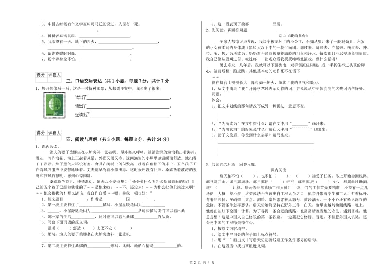 六安市重点小学小升初语文自我检测试卷 含答案.doc_第2页