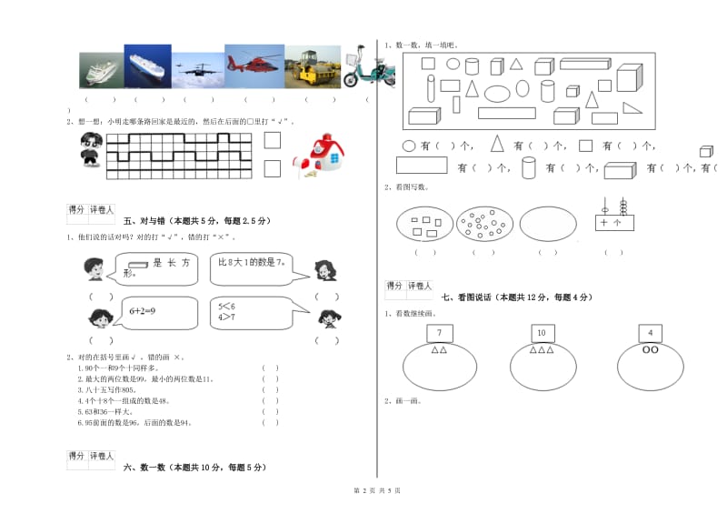 七台河市2019年一年级数学上学期每周一练试题 附答案.doc_第2页