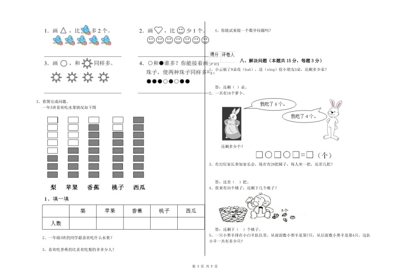 七台河市2019年一年级数学上学期每周一练试题 附答案.doc_第3页