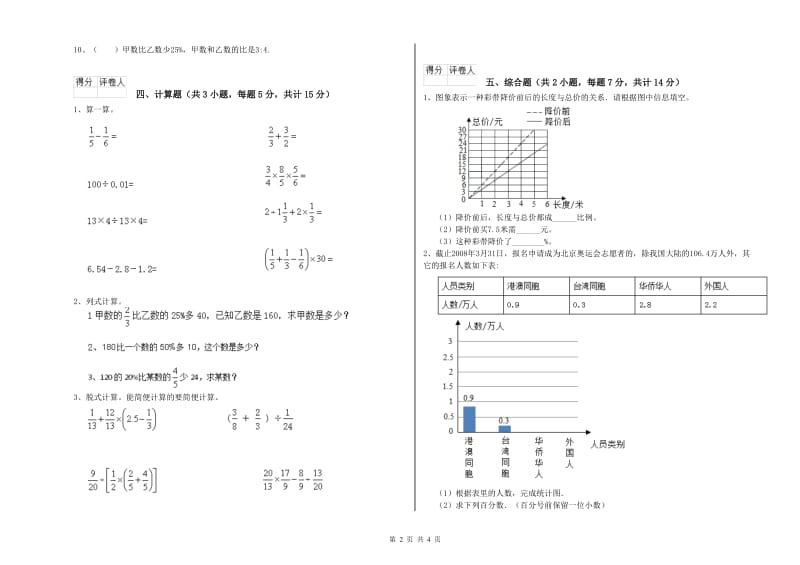 人教版六年级数学【下册】综合练习试卷C卷 附解析.doc_第2页