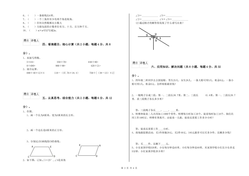 上海教育版四年级数学【下册】全真模拟考试试卷C卷 含答案.doc_第2页