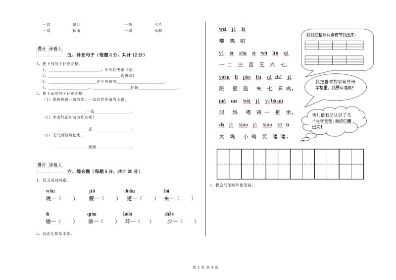 一年级语文【上册】全真模拟考试试题 江苏版（含答案）.doc_第2页