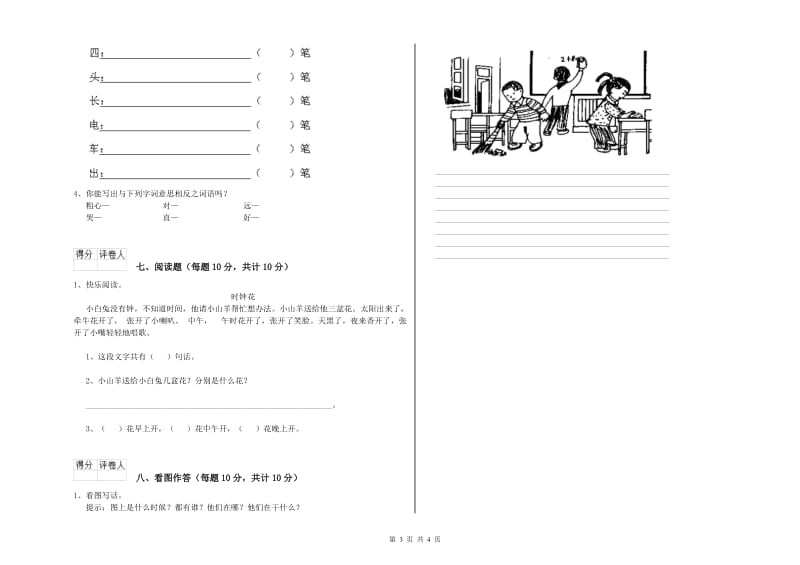 一年级语文【上册】全真模拟考试试题 江苏版（含答案）.doc_第3页