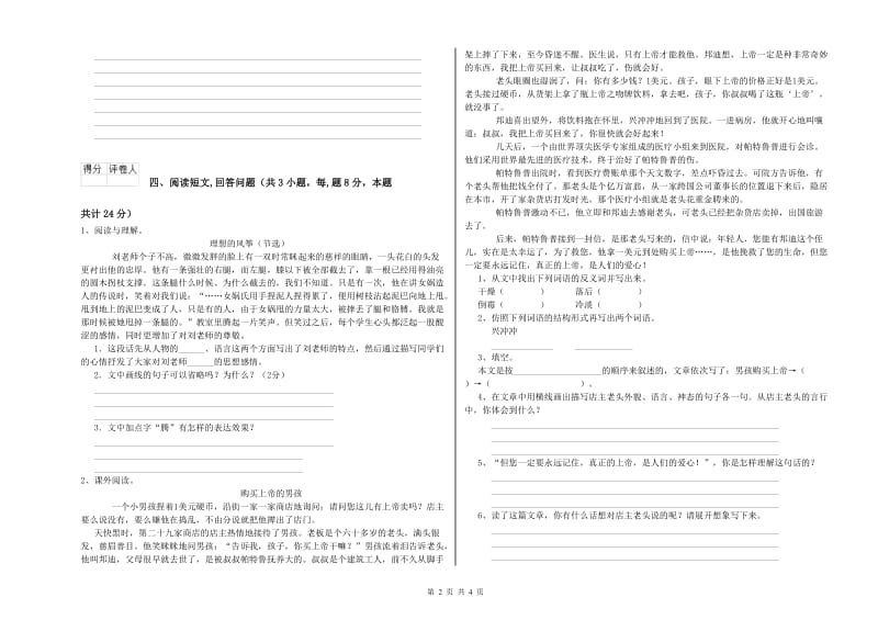 儋州市实验小学六年级语文下学期开学检测试题 含答案.doc_第2页