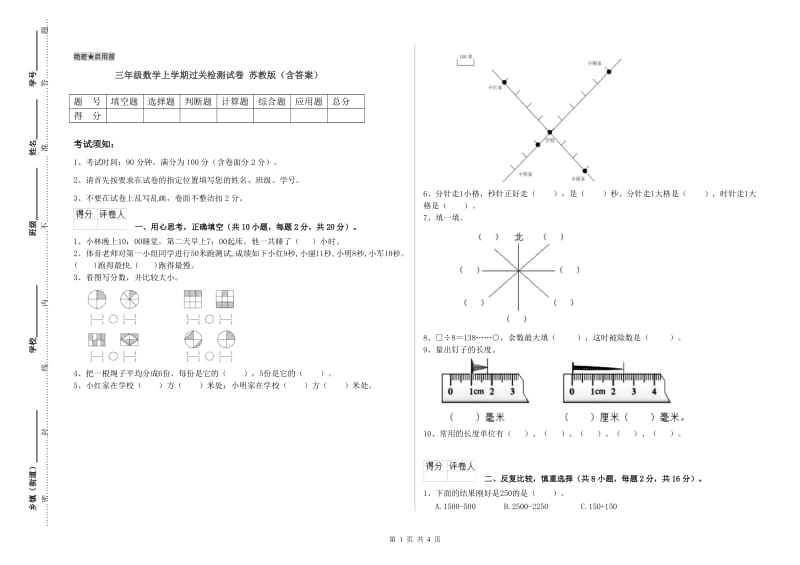 三年级数学上学期过关检测试卷 苏教版（含答案）.doc_第1页