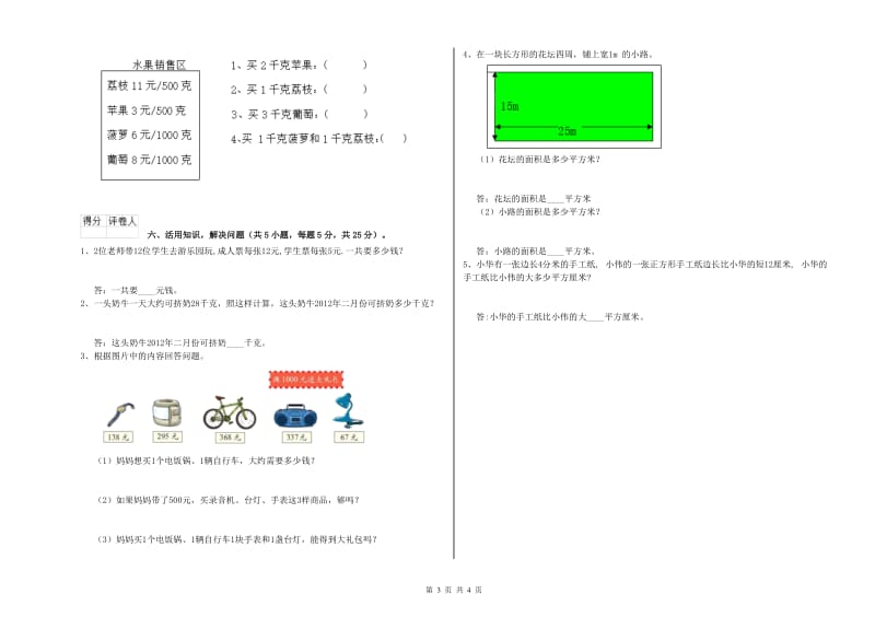 三年级数学上学期过关检测试卷 苏教版（含答案）.doc_第3页