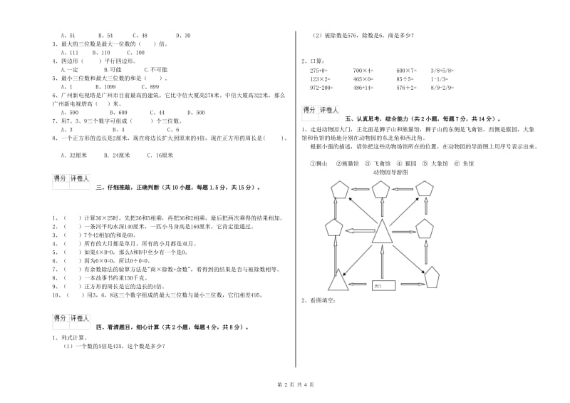 三年级数学下学期能力检测试卷 北师大版（含答案）.doc_第2页