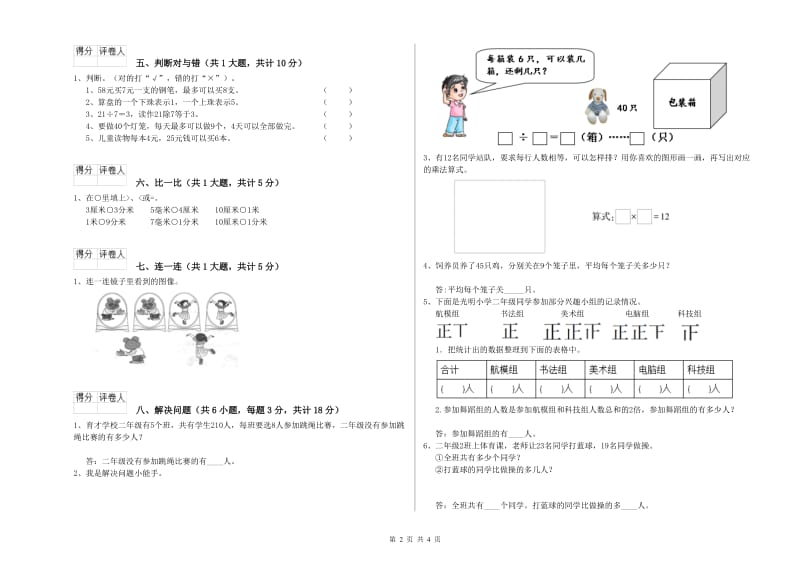 上海教育版二年级数学【上册】月考试题A卷 含答案.doc_第2页