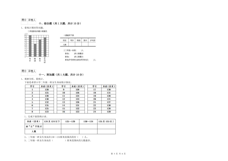 上海教育版二年级数学【上册】月考试题A卷 含答案.doc_第3页