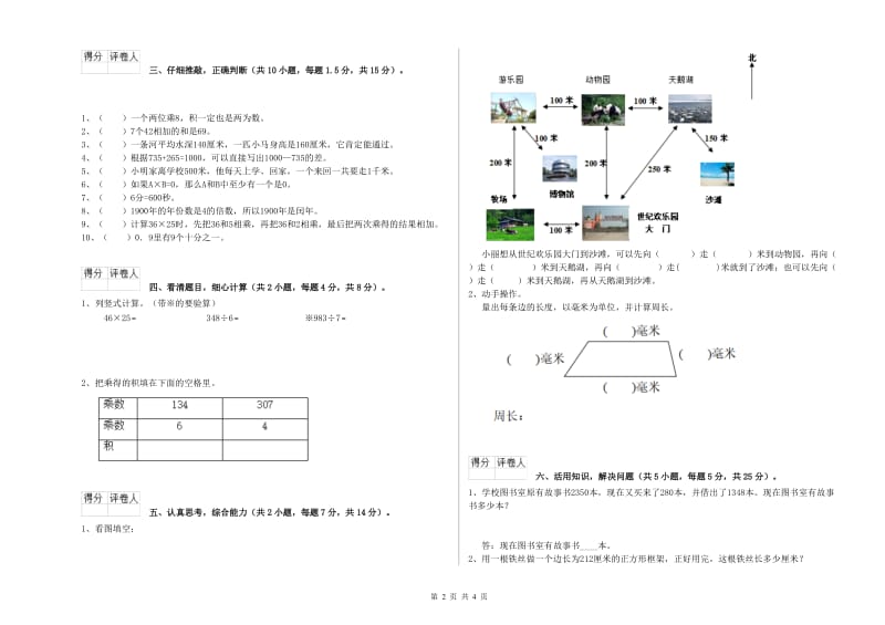 三年级数学【上册】综合练习试卷 赣南版（附解析）.doc_第2页