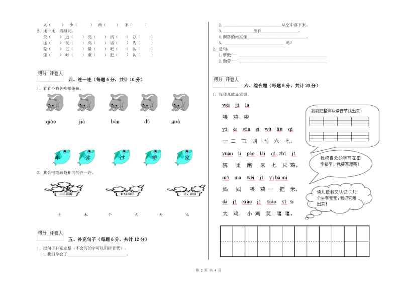 一年级语文上学期能力检测试卷 豫教版（附答案）.doc_第2页