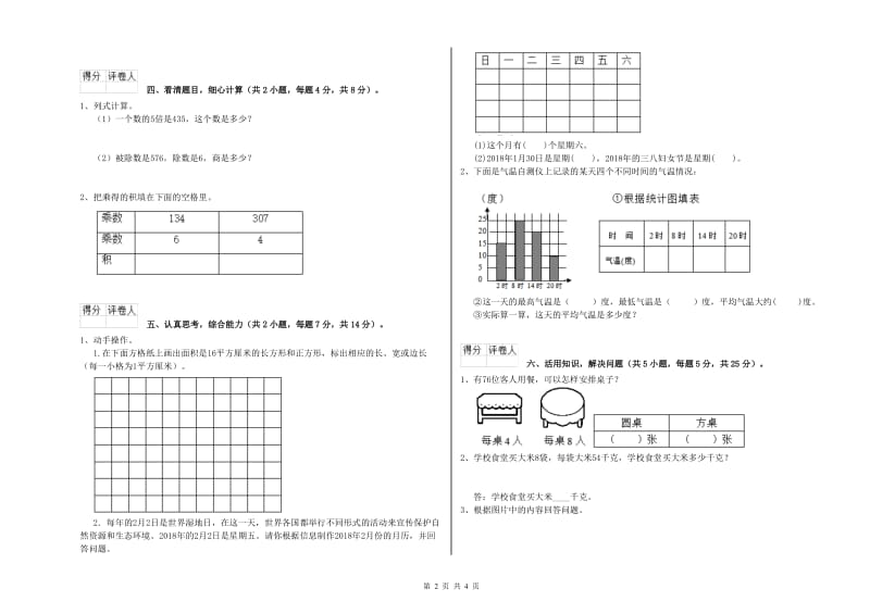 上海教育版三年级数学【下册】综合检测试题D卷 含答案.doc_第2页