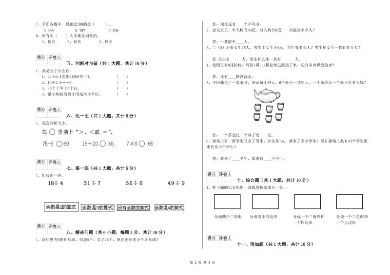 九江市二年级数学下学期期末考试试卷 附答案.doc_第2页