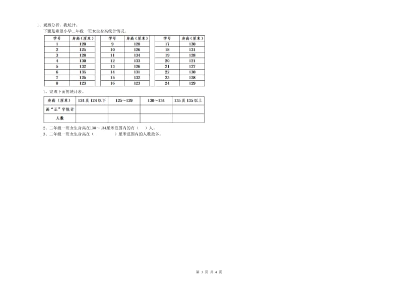 九江市二年级数学下学期期末考试试卷 附答案.doc_第3页