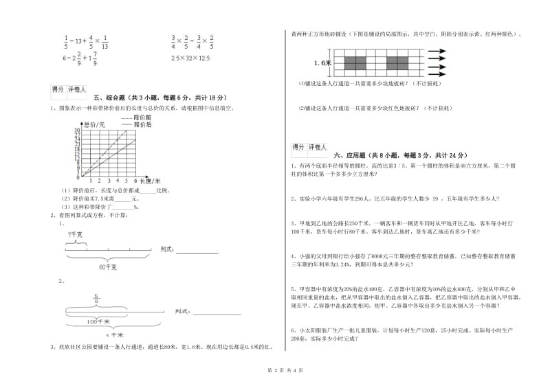 云南省2019年小升初数学能力检测试题A卷 附解析.doc_第2页