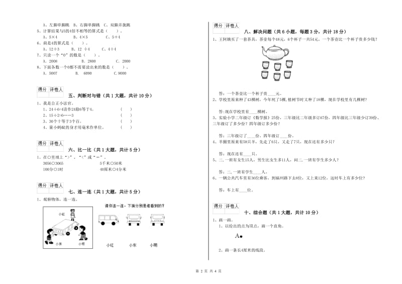 上海教育版二年级数学【下册】自我检测试题D卷 附答案.doc_第2页