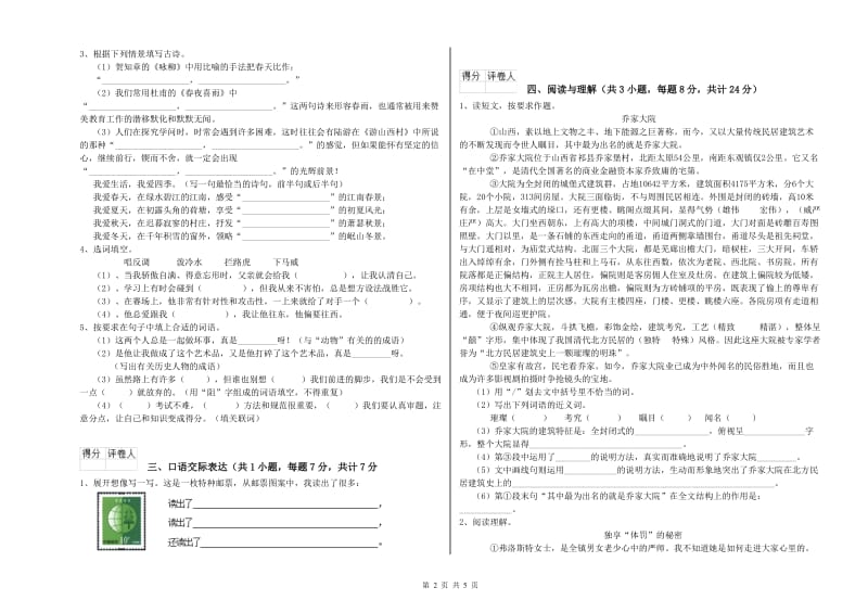 儋州市重点小学小升初语文每日一练试卷 附解析.doc_第2页