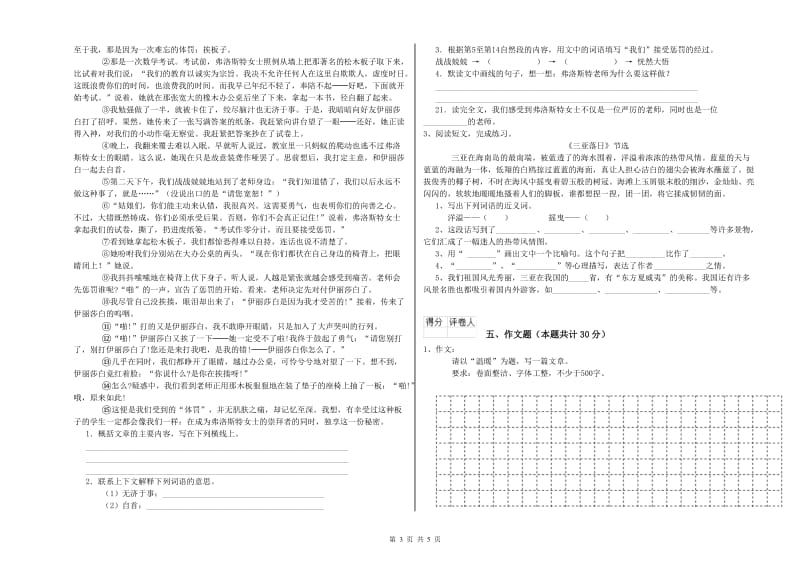 儋州市重点小学小升初语文每日一练试卷 附解析.doc_第3页