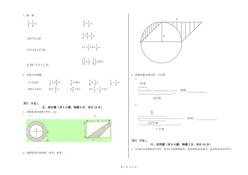 2020年实验小学小升初数学过关检测试卷C卷 江苏版（附答案）.doc_第2页