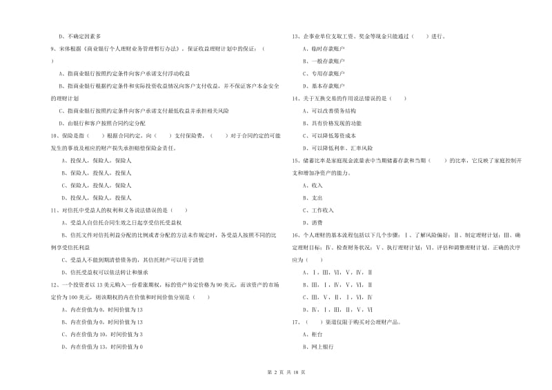 中级银行从业资格《个人理财》考前检测试卷A卷.doc_第2页