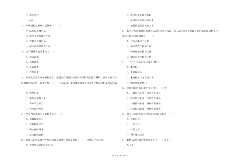 中级银行从业资格《个人理财》考前检测试卷A卷.doc_第3页