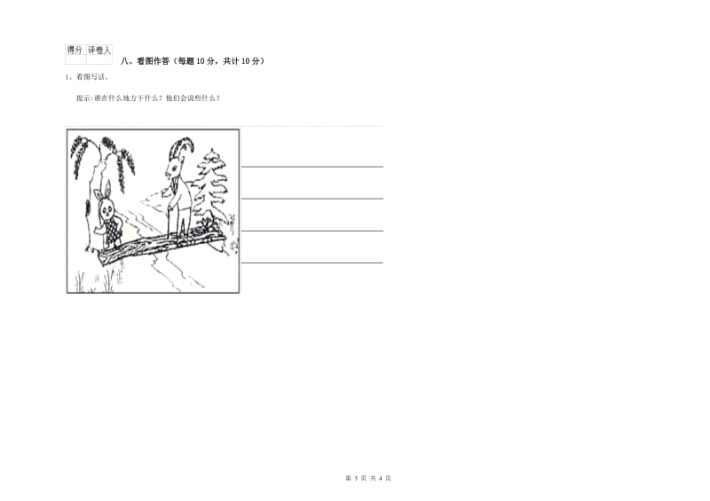 三门峡市实验小学一年级语文下学期综合检测试卷 附答案.doc_第3页