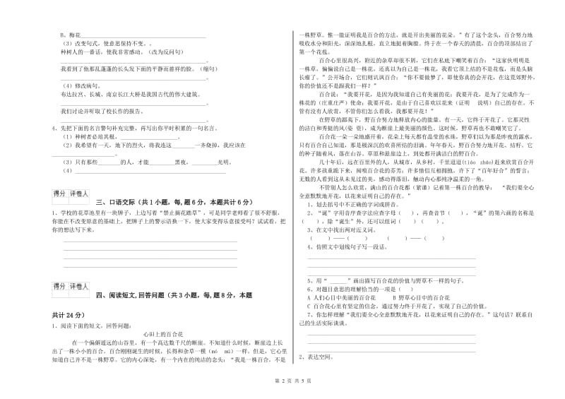 伊春市实验小学六年级语文【下册】综合练习试题 含答案.doc_第2页