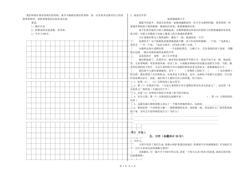 伊春市实验小学六年级语文【下册】综合练习试题 含答案.doc_第3页