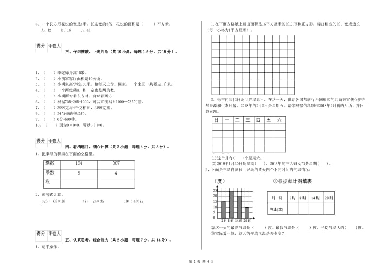 三年级数学上学期能力检测试题 沪教版（附解析）.doc_第2页